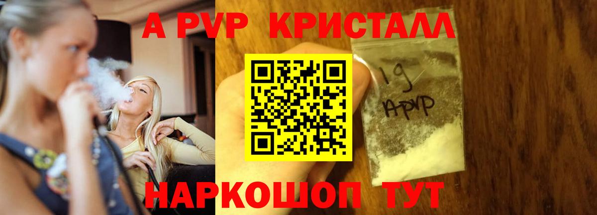 A PVP СК КРИС  APVP  Корсаков  Alpha-PVP Crystall  Вход с VPN 