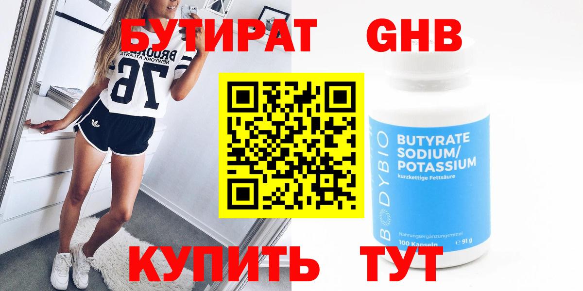 Бутират буратино Корсаков