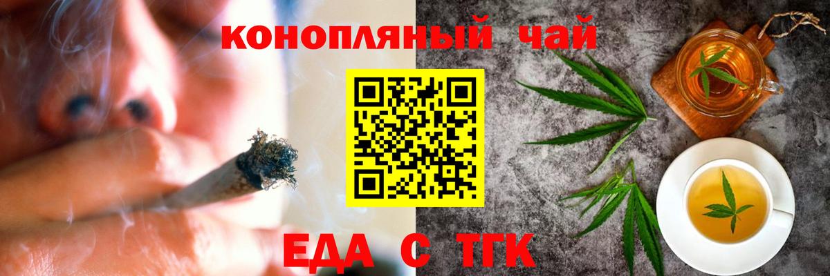 Еда ТГК марихуана Корсаков