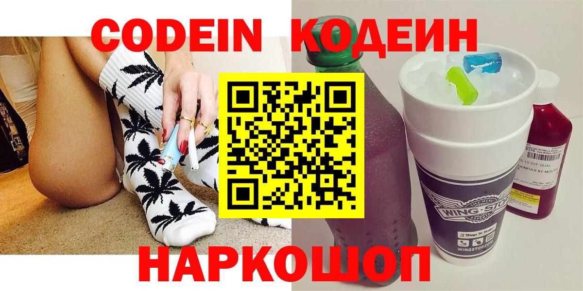 Корсаков  Codein напиток Lean (лин)  Вход с VPN 