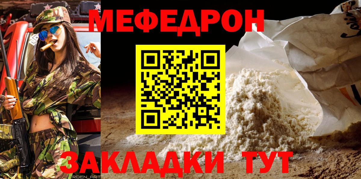 Меф мяу мяу  Корсаков